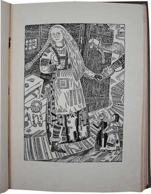 Калевала. Финский народный эпос. М.; Л.: Academia, 1933.